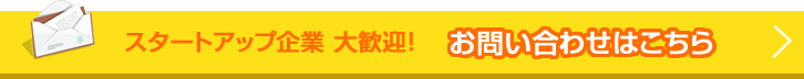 お問い合わせはこちら