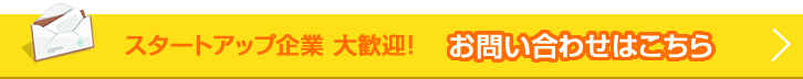 お問い合わせはこちら