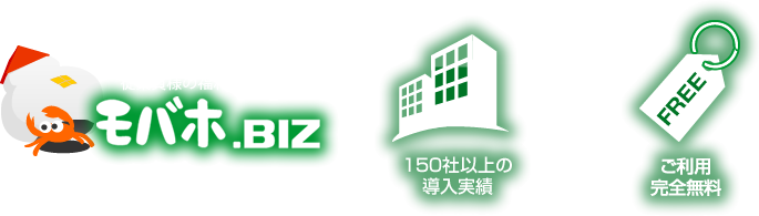 モバホ.biz